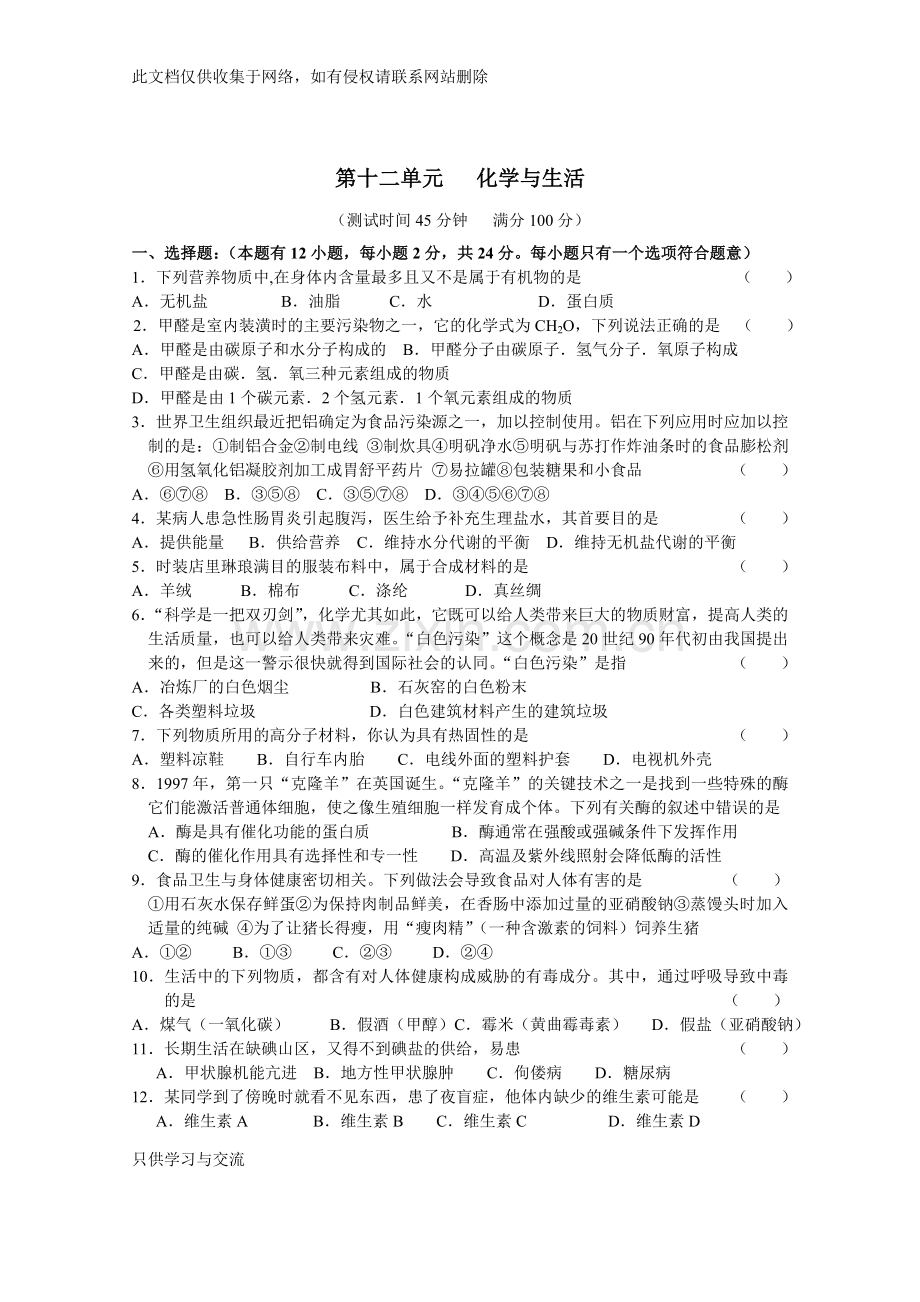 初三化学第十二单元测试题附答案doc资料.doc_第1页