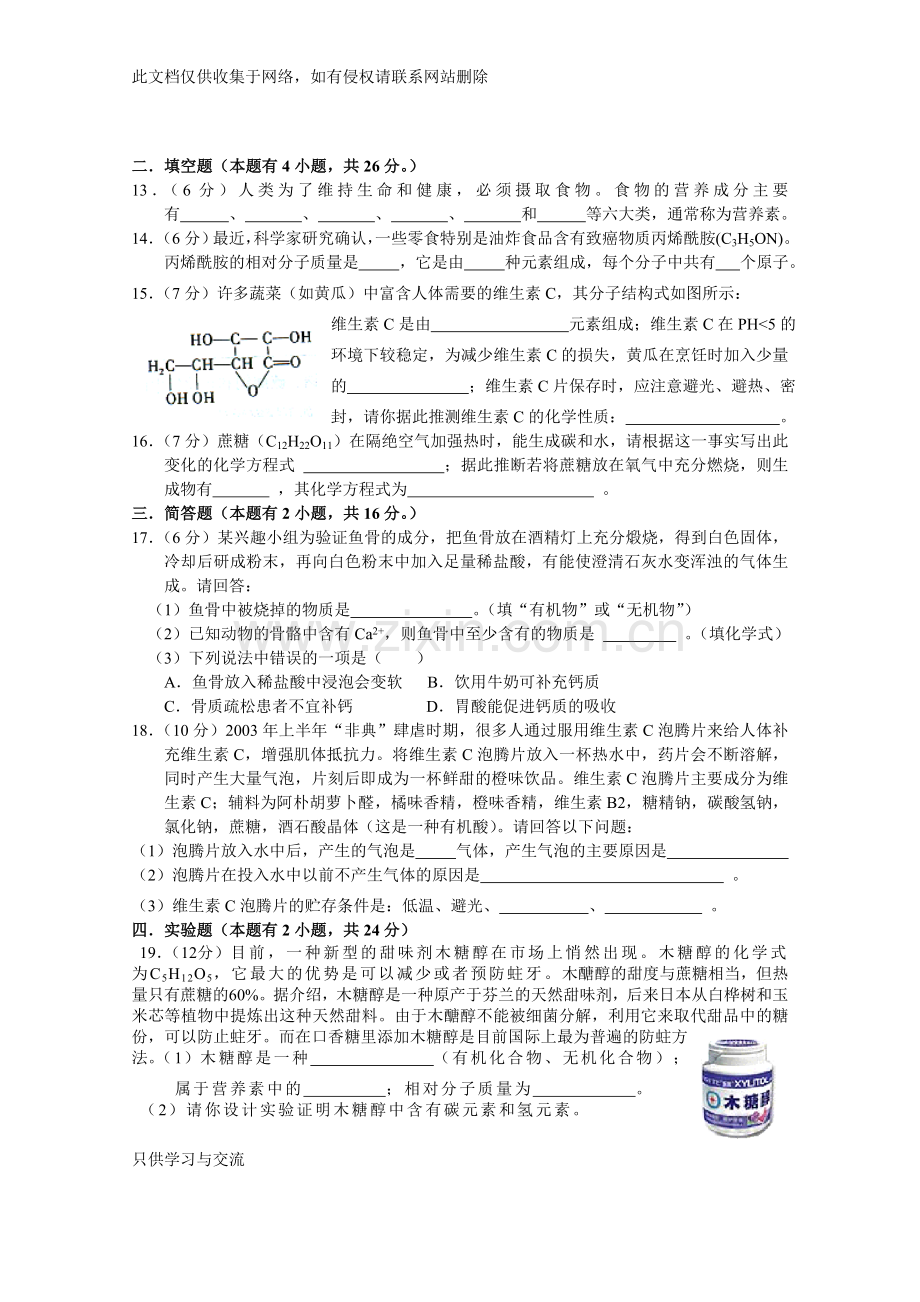 初三化学第十二单元测试题附答案doc资料.doc_第2页