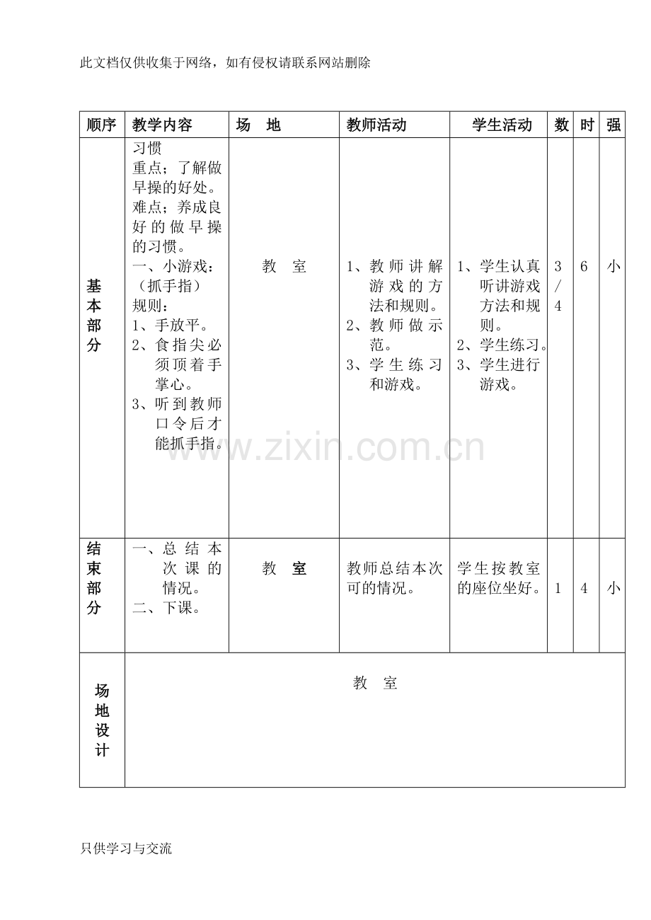 小学二年级上册体育全套的教案word版本.doc_第2页