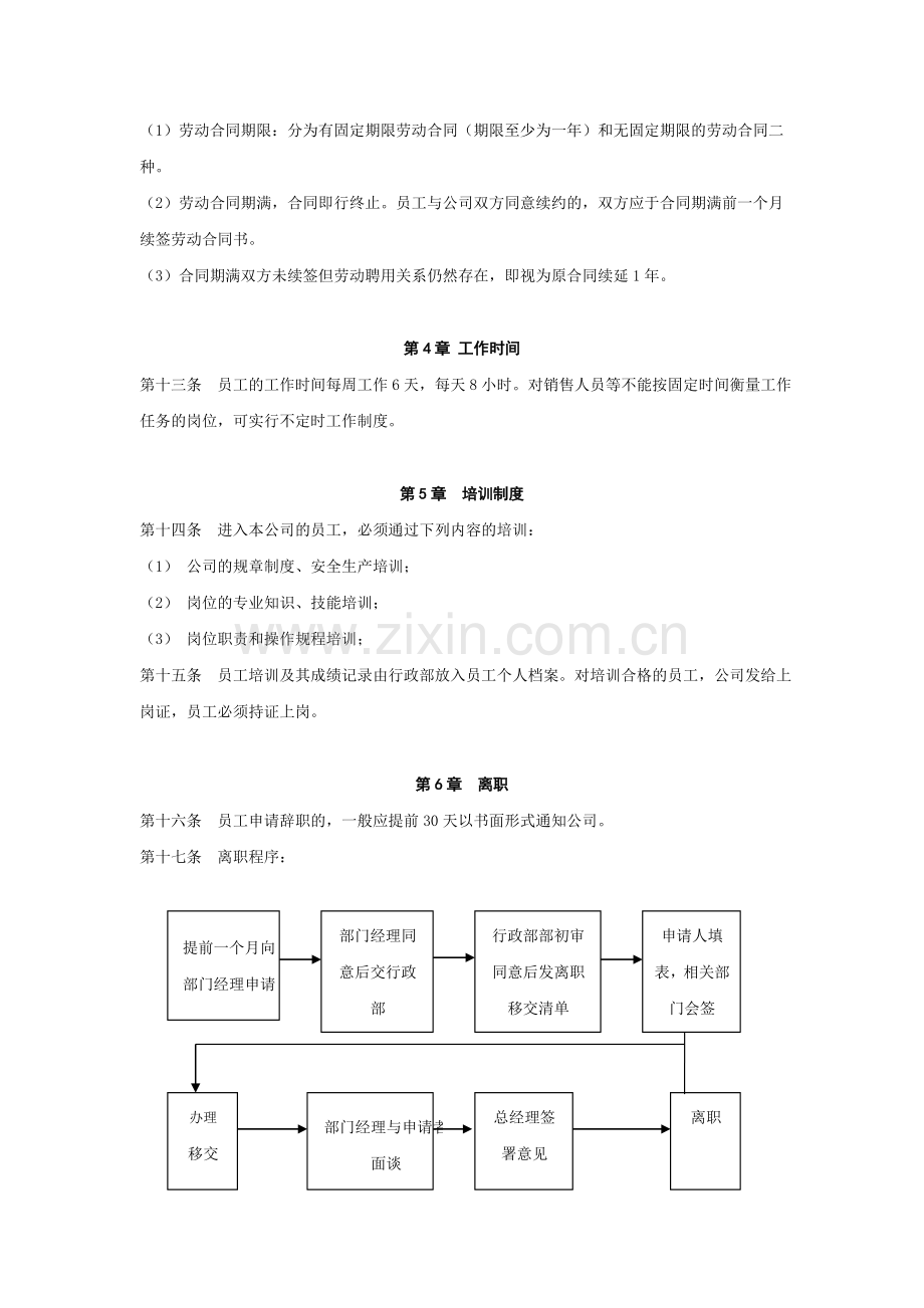 员工手册.doc_第3页