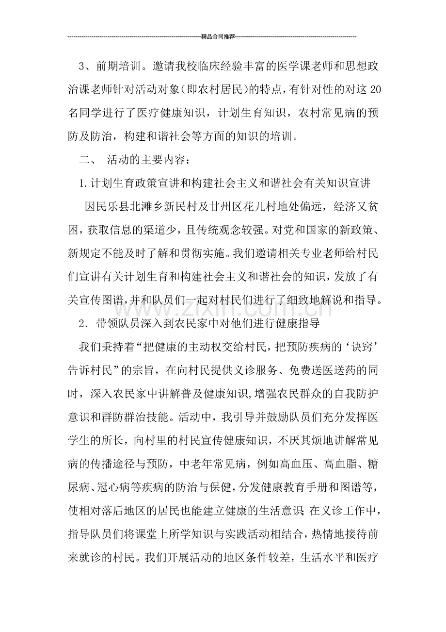 教师工作总结-------社会实践活动指导教师工作总结.doc_第2页