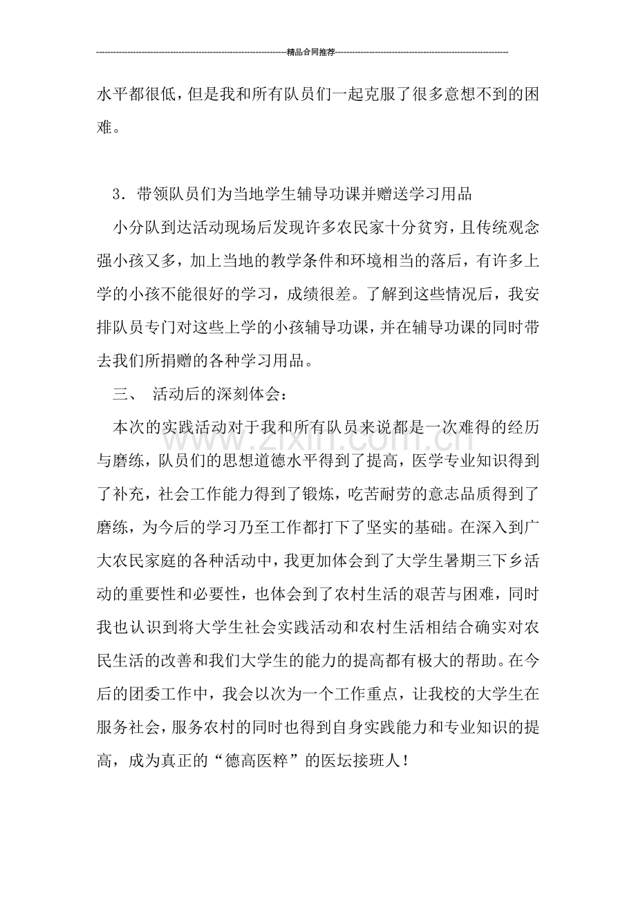 教师工作总结-------社会实践活动指导教师工作总结.doc_第3页