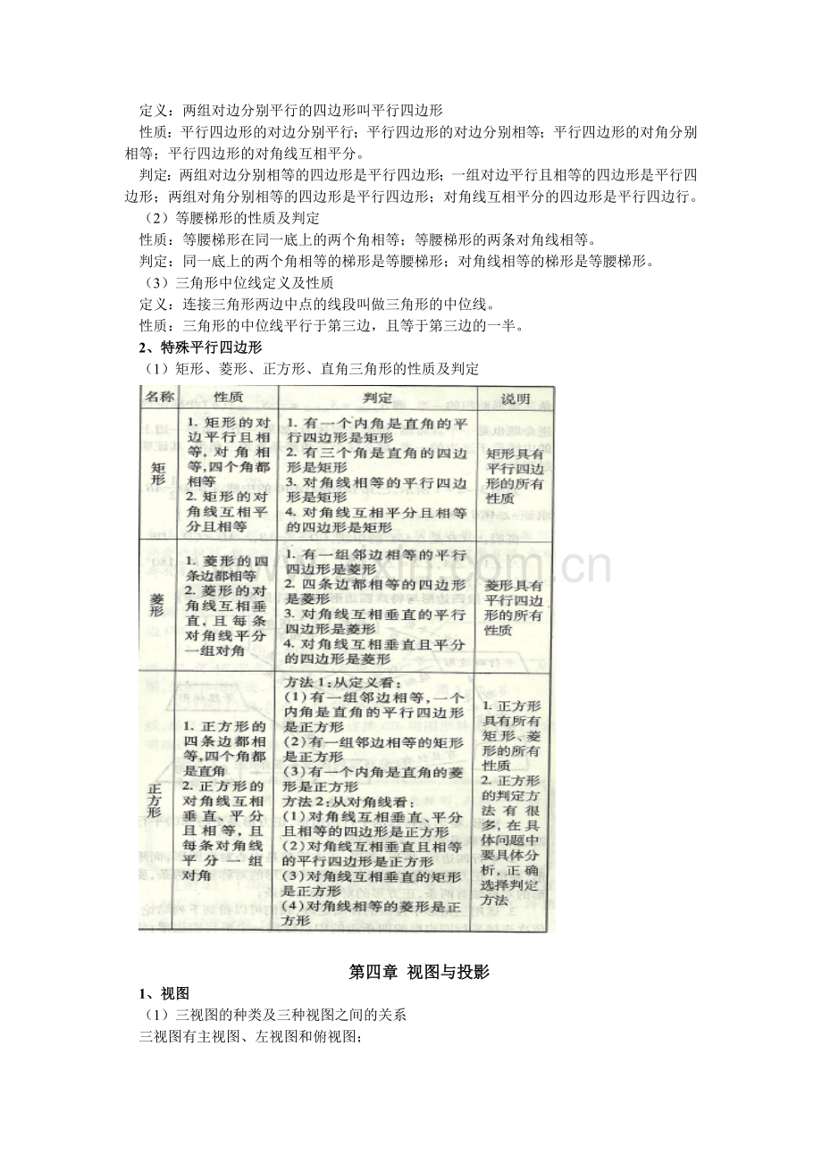 北师大版九年级数学上册知识点总结教学文案.doc_第3页