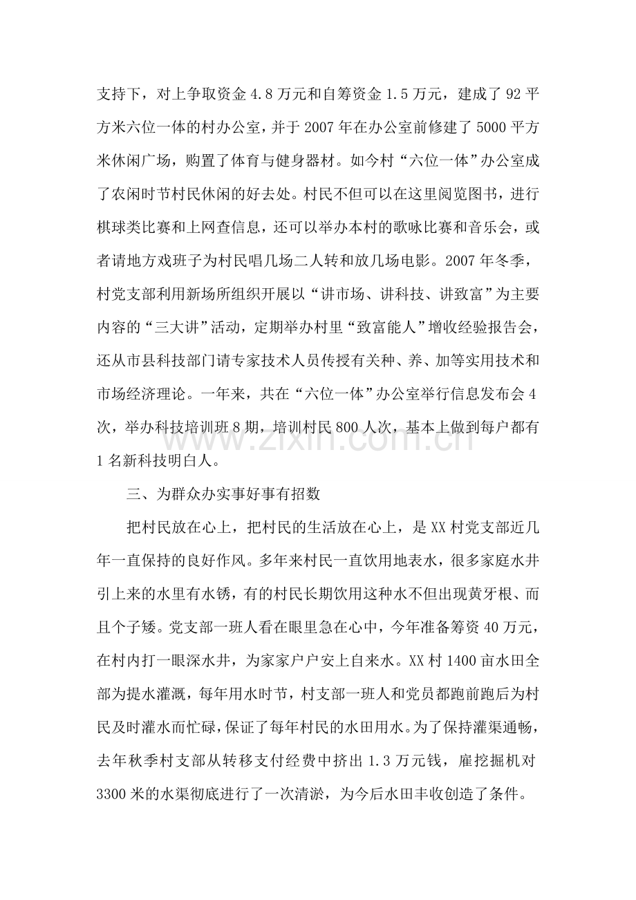 XX村党支部主要事迹材料.doc_第2页