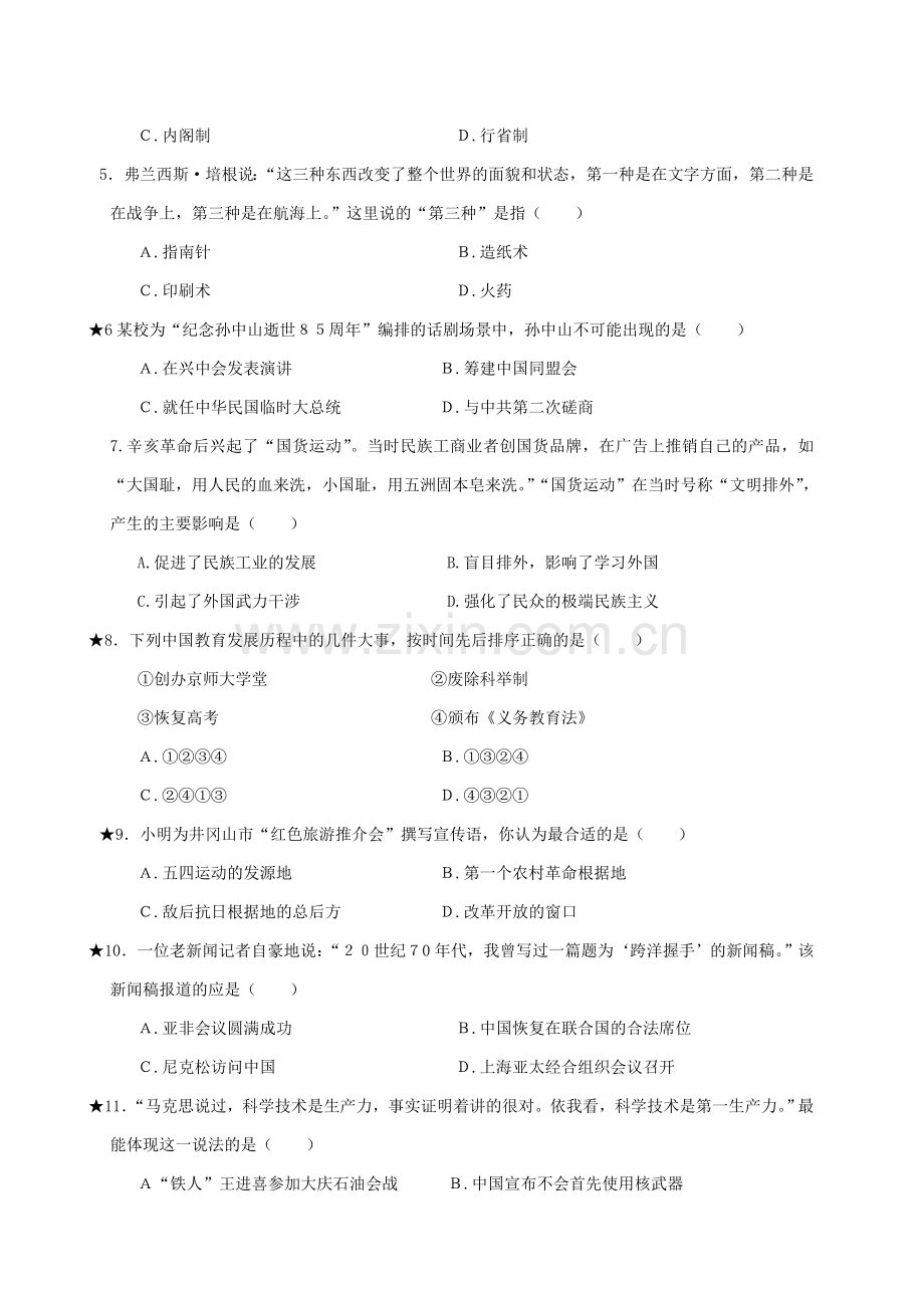 新课标中考历史模拟试题附答案.doc_第2页