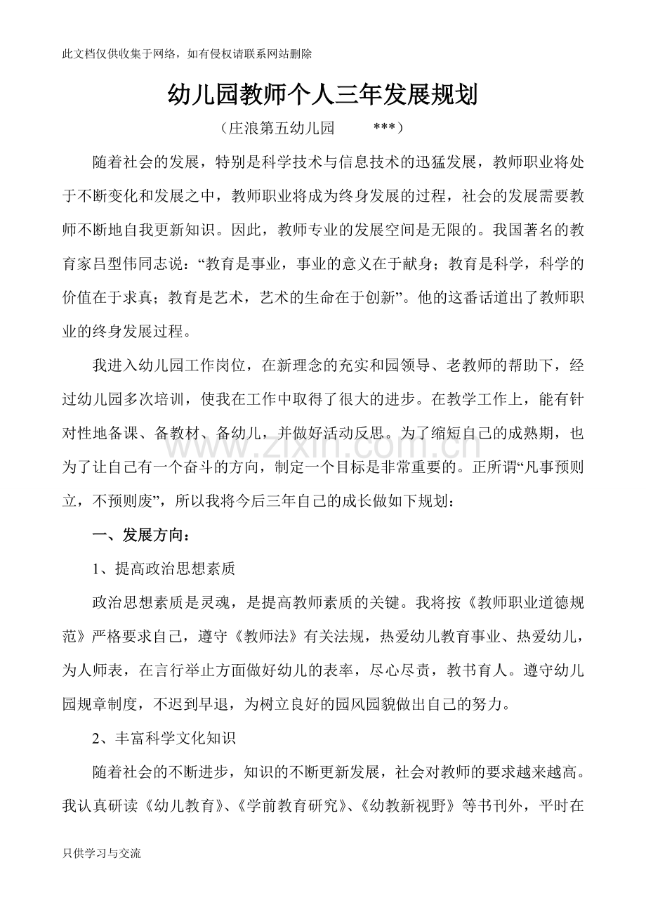 幼儿园教师个人三年发展规划学习资料.doc_第1页