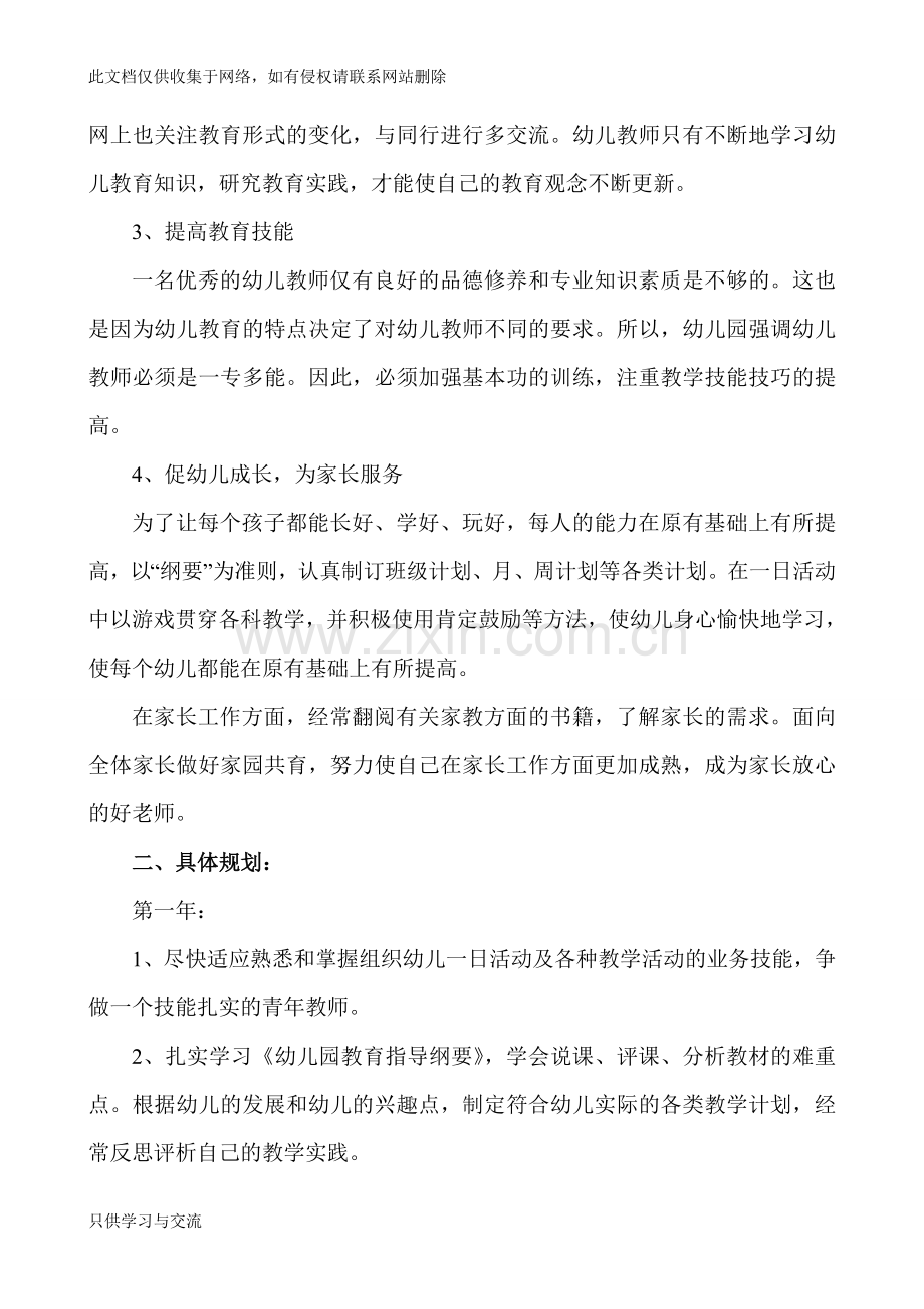 幼儿园教师个人三年发展规划学习资料.doc_第2页