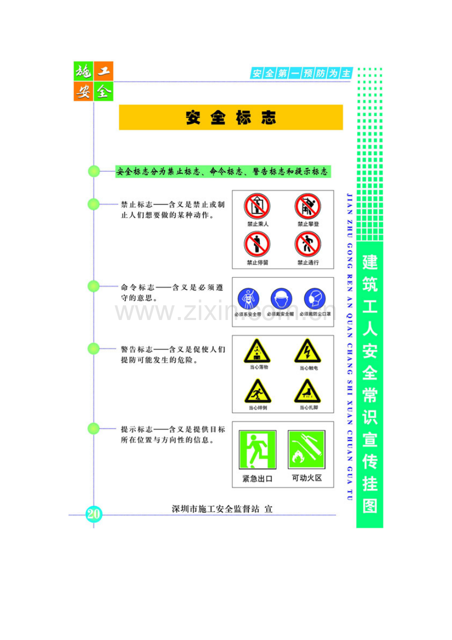 施工安全宣传画册.doc_第2页