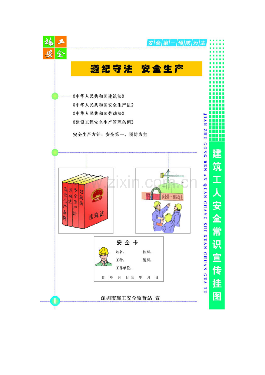 施工安全宣传画册.doc_第3页