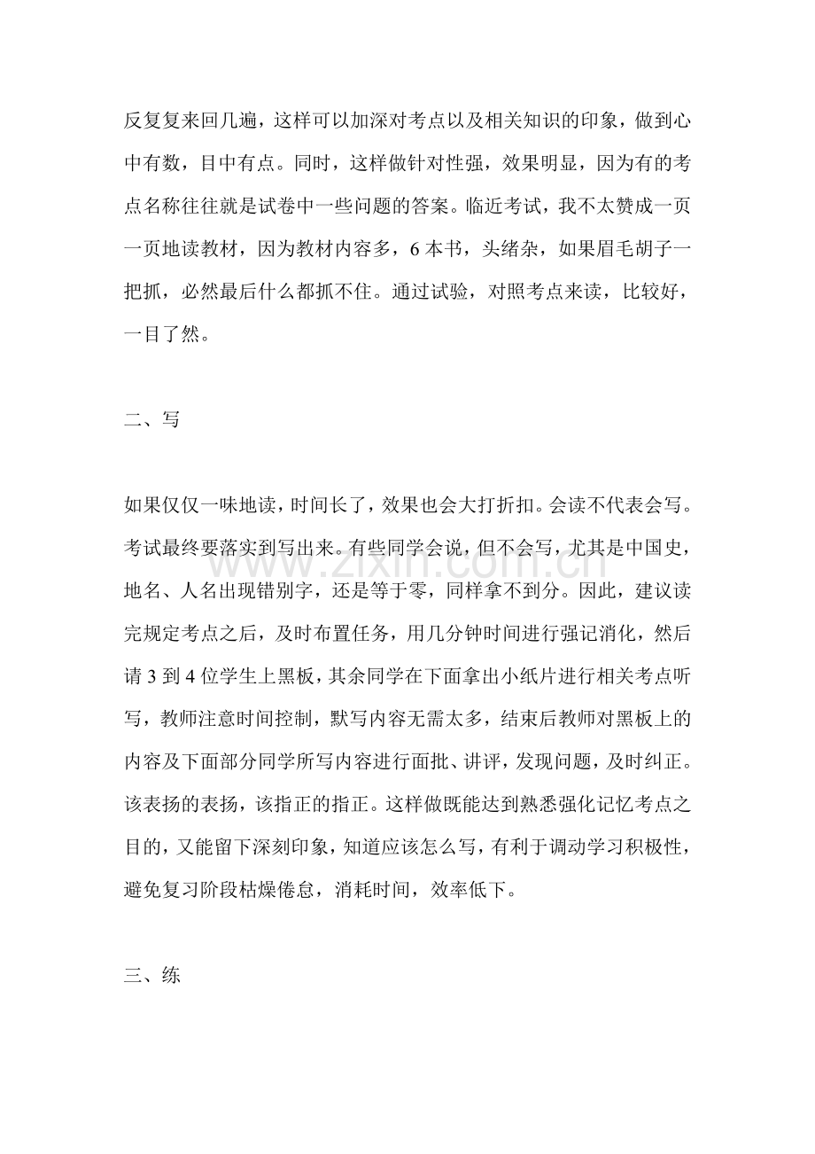 中考历史考前复习“四字诀”.doc_第2页