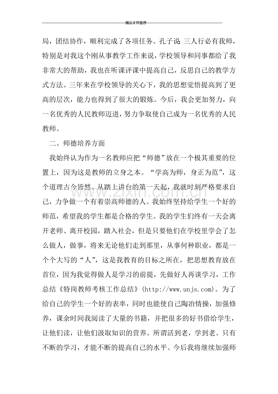 特岗教师年度考核个人总结报告.doc_第2页