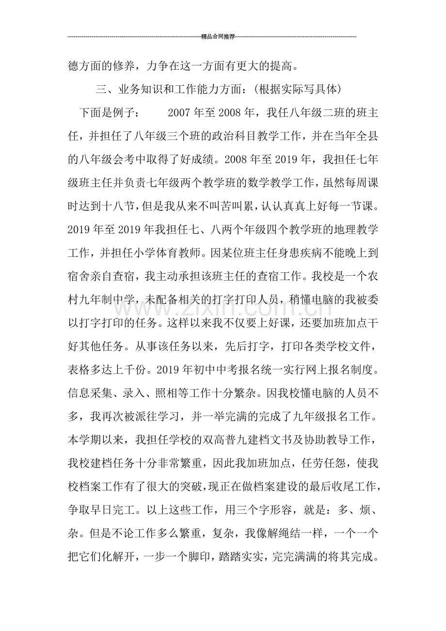 特岗教师年度考核个人总结报告.doc_第3页