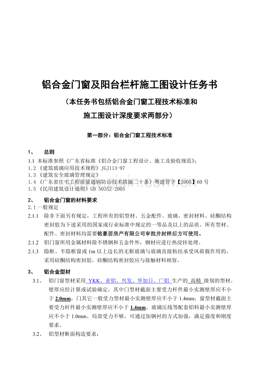 铝合金门窗施工图设计任务书.doc_第1页