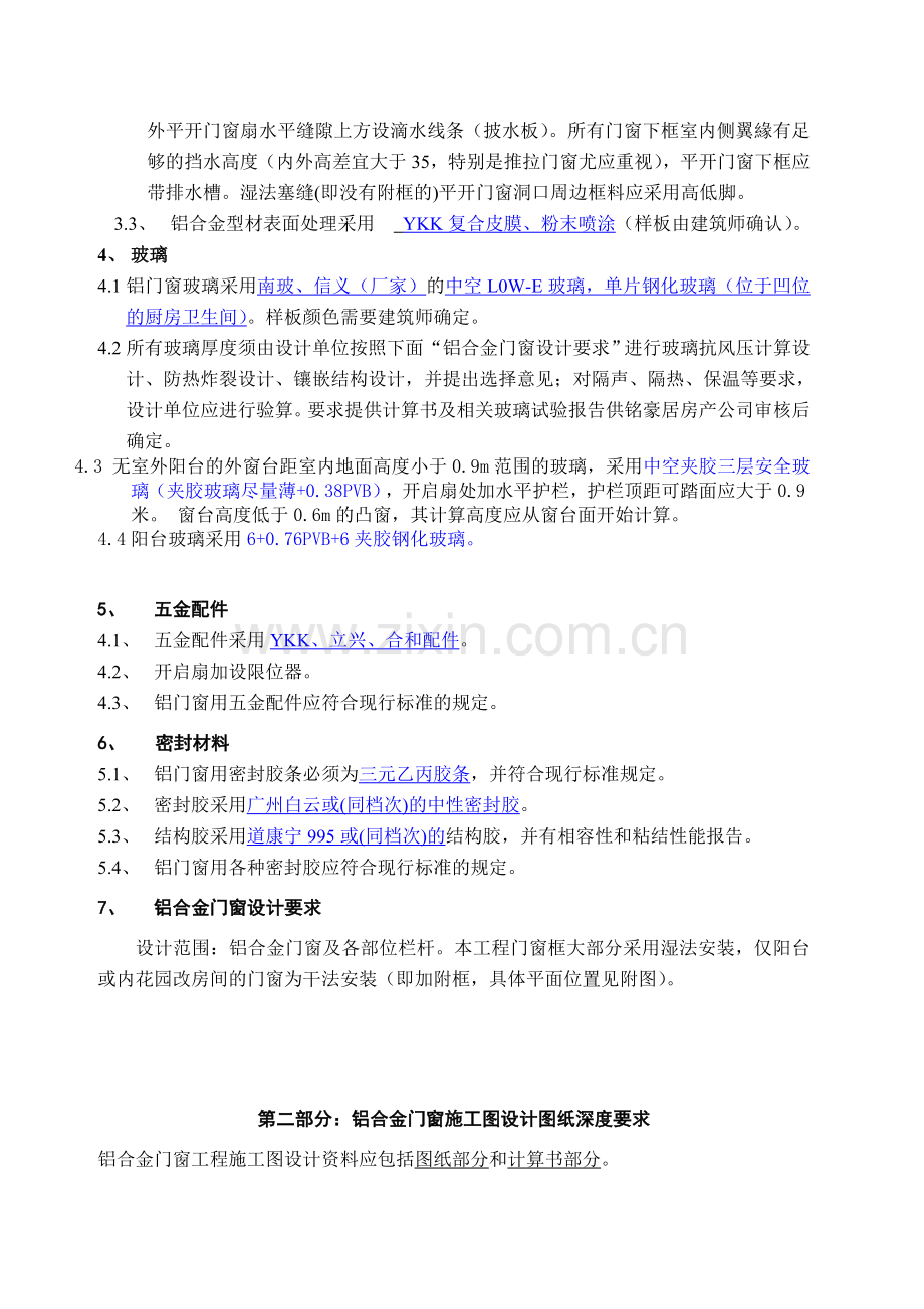 铝合金门窗施工图设计任务书.doc_第2页