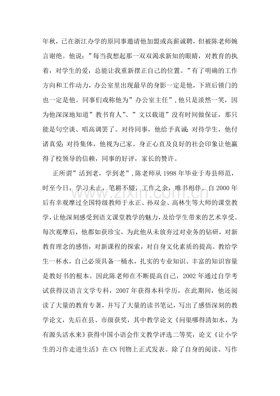 县师德标兵先进事迹材料.doc_第2页