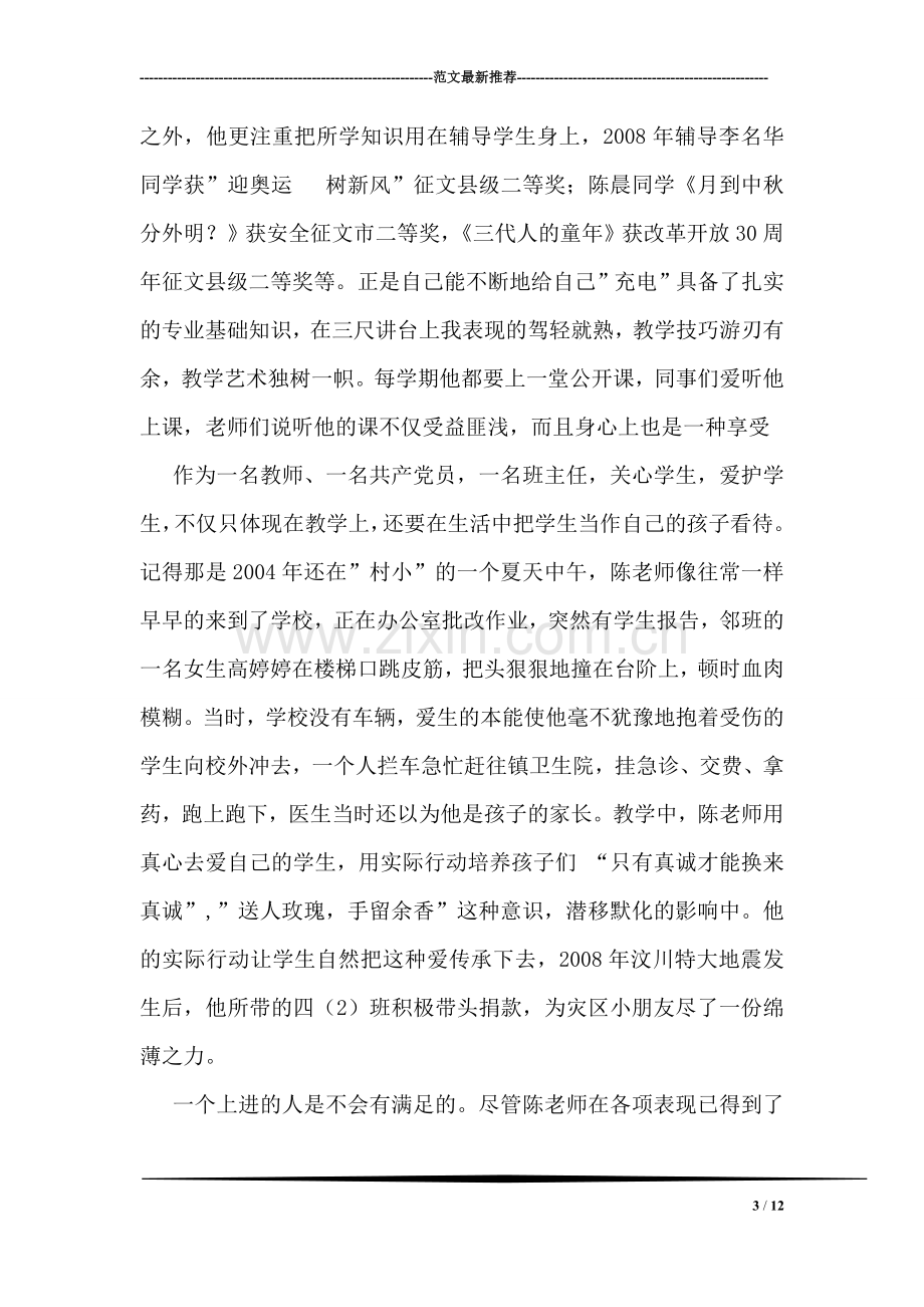 县师德标兵先进事迹材料.doc_第3页