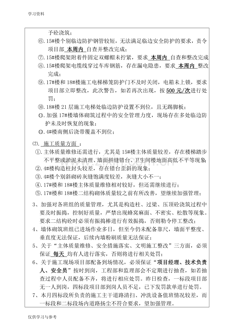 工程监理例会纪要教学提纲.doc_第2页