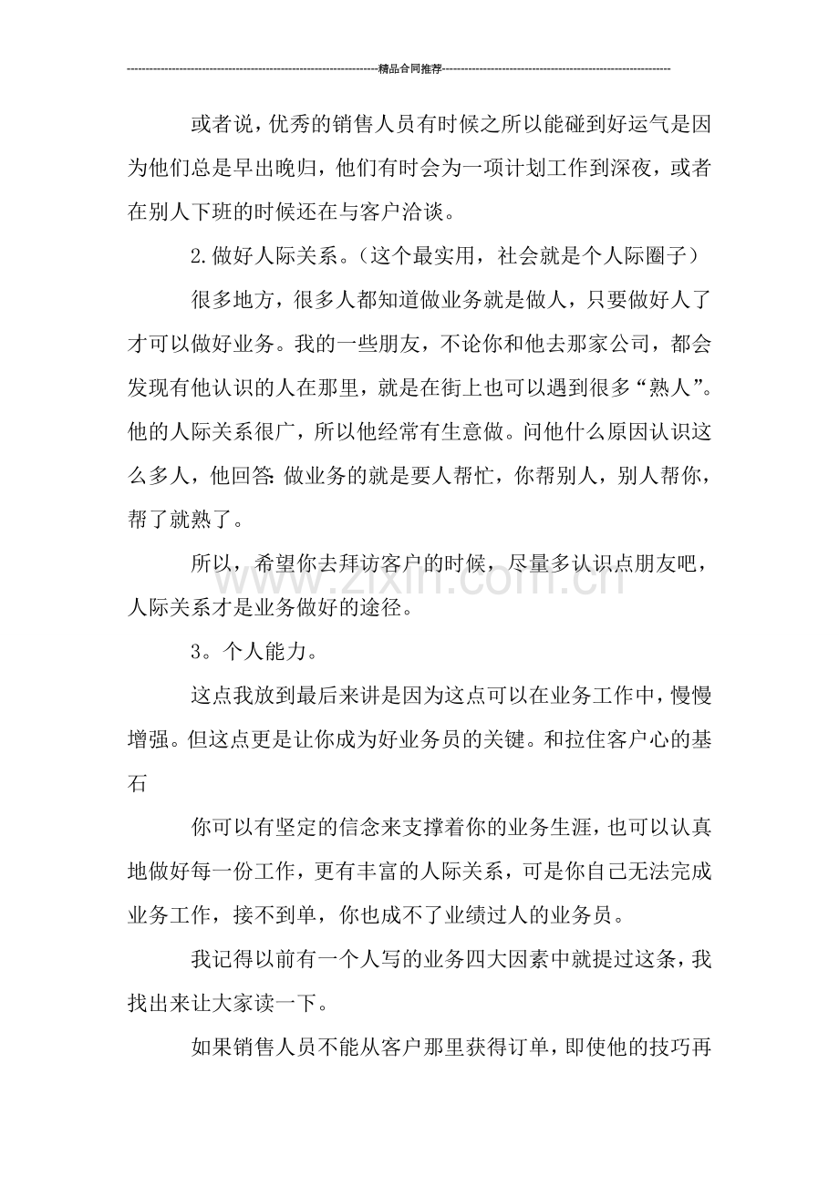 工作总结：业务员工作总结.doc_第2页