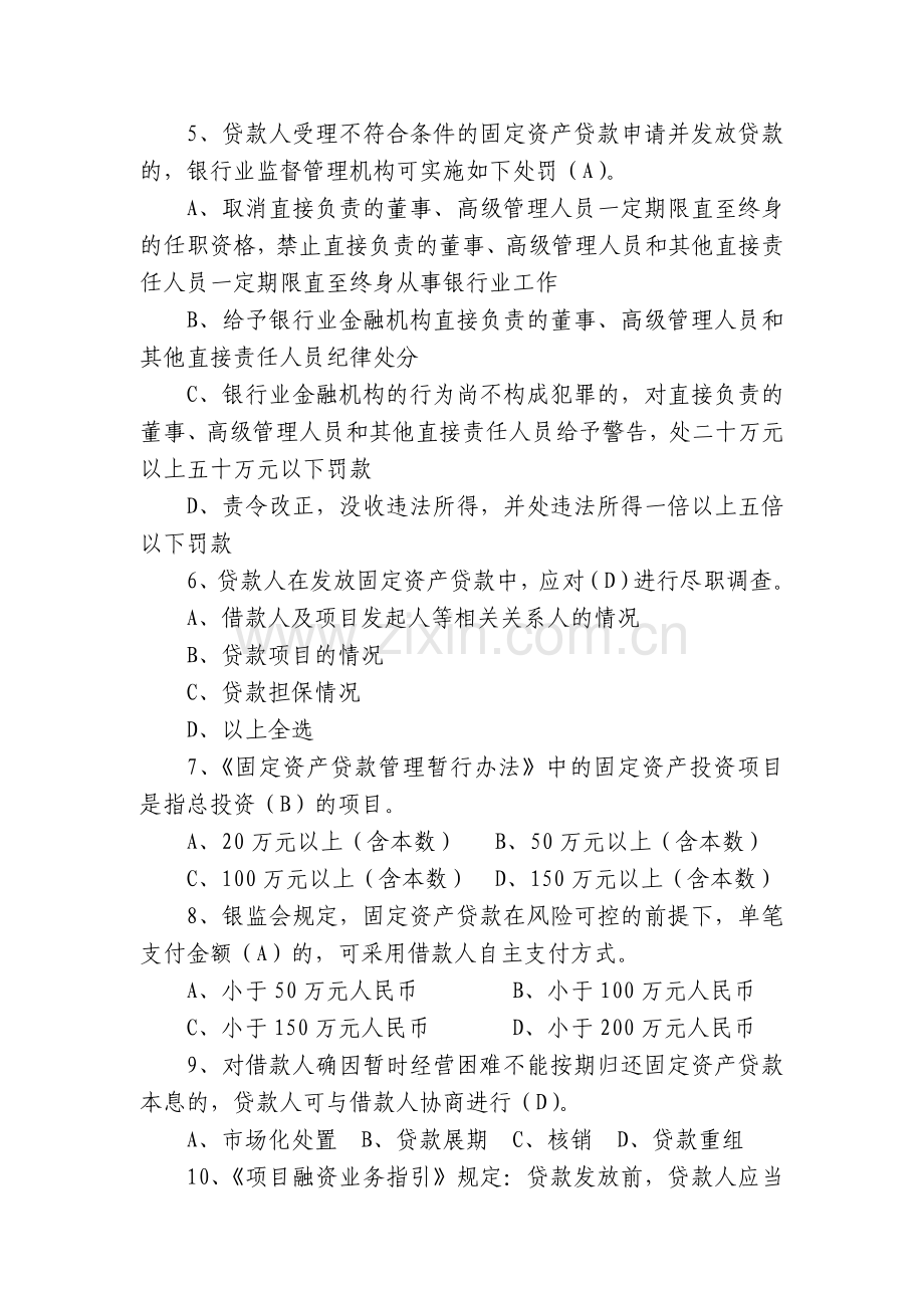 银行业高管人员“三个办法一个指引”知识考试试卷.doc_第2页