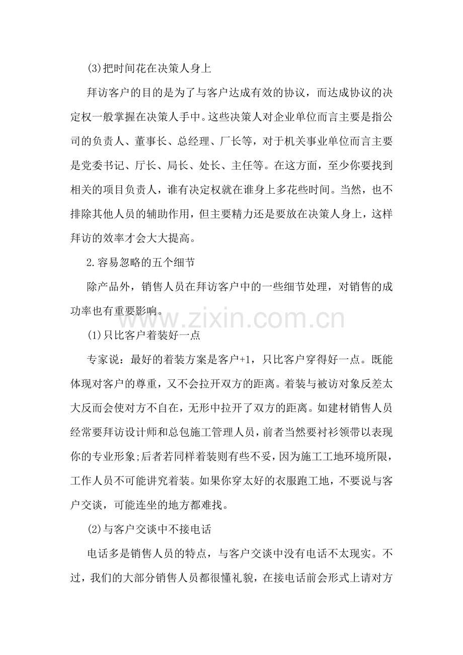 关于商务拜访礼仪事项.doc_第2页