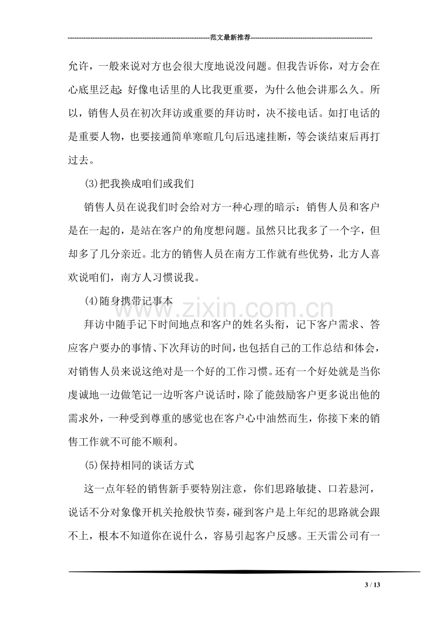 关于商务拜访礼仪事项.doc_第3页