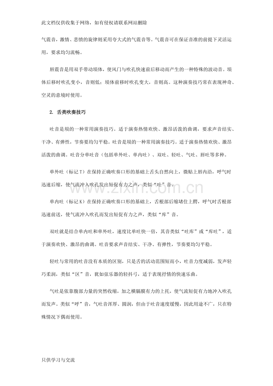 埙的吹奏技巧与指法技巧电子教案.docx_第2页