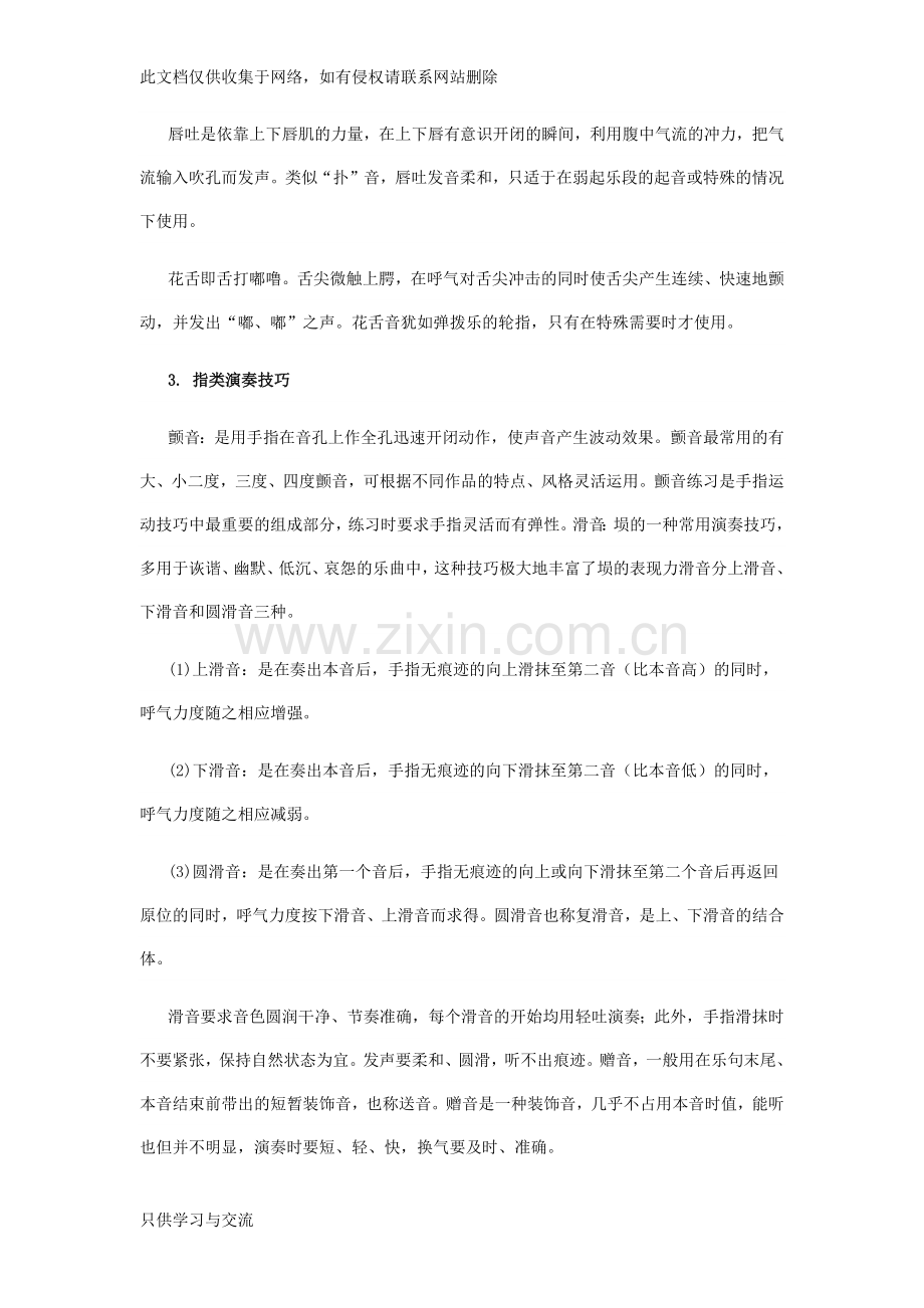 埙的吹奏技巧与指法技巧电子教案.docx_第3页