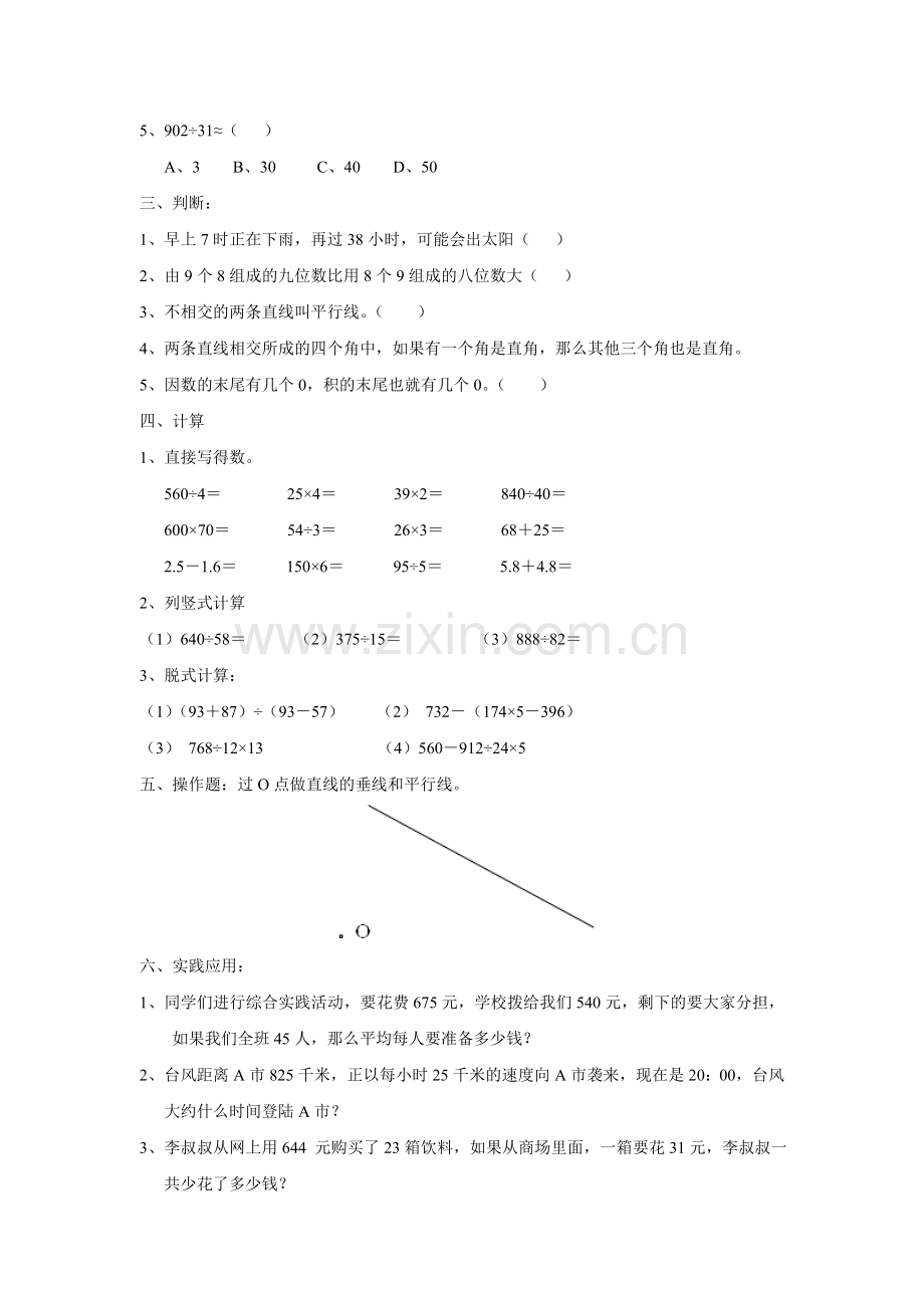 青岛版小学数学三年级下册试卷教学文稿.doc_第2页