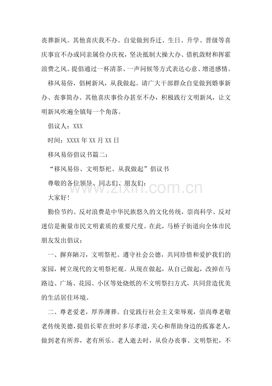 关于移风易俗倡议书.doc_第2页