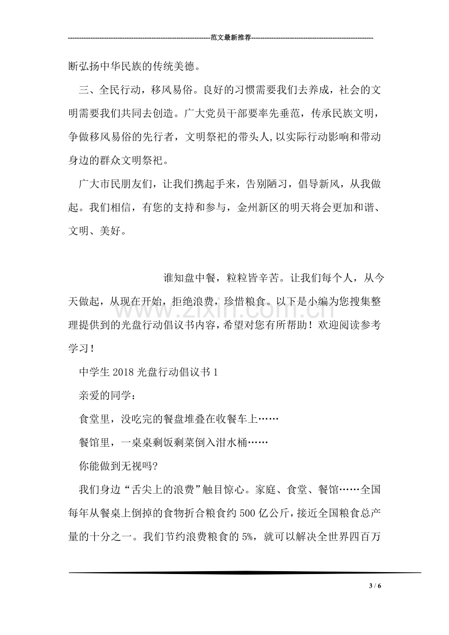 关于移风易俗倡议书.doc_第3页