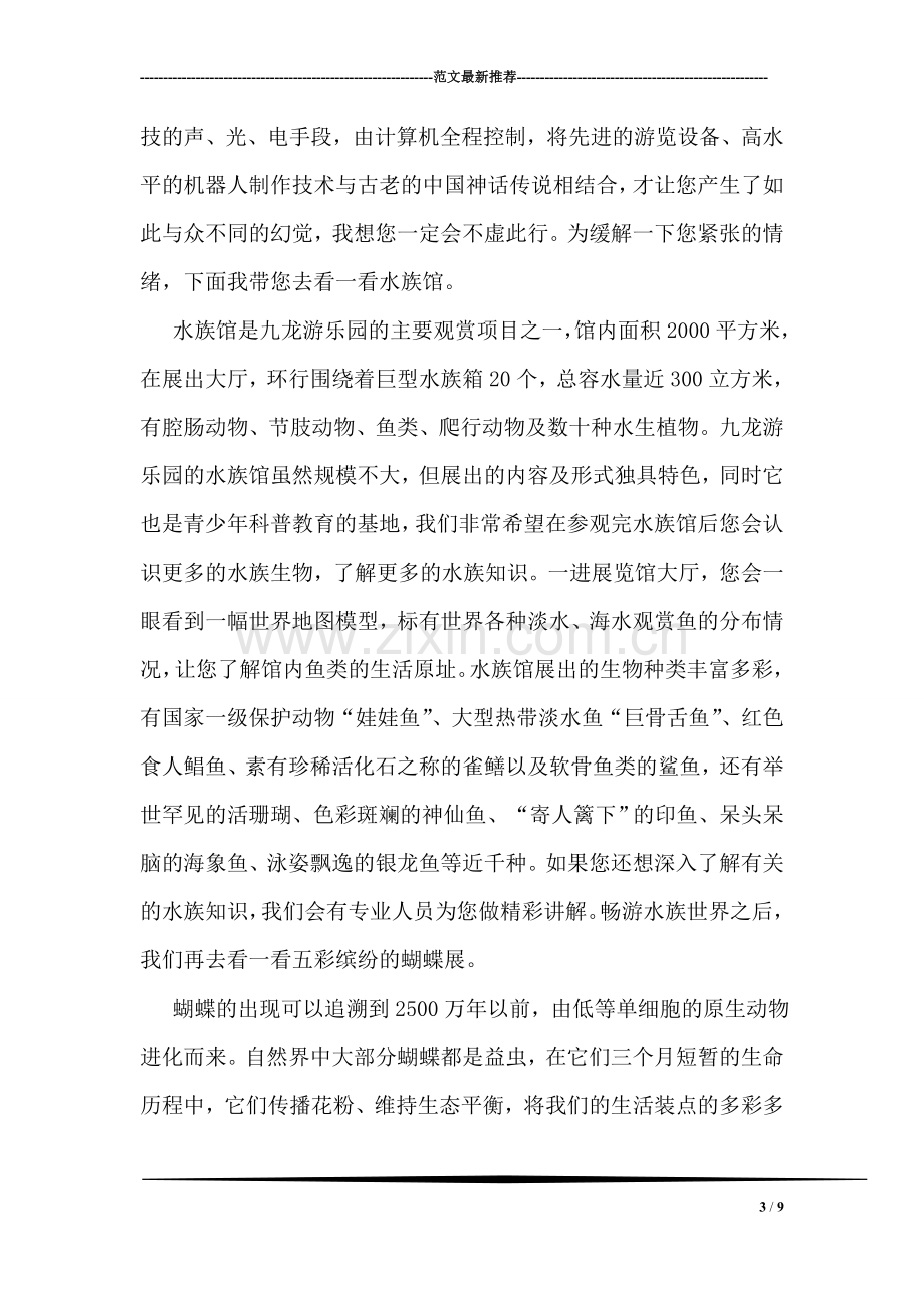 潭柘寺导游词.doc_第3页