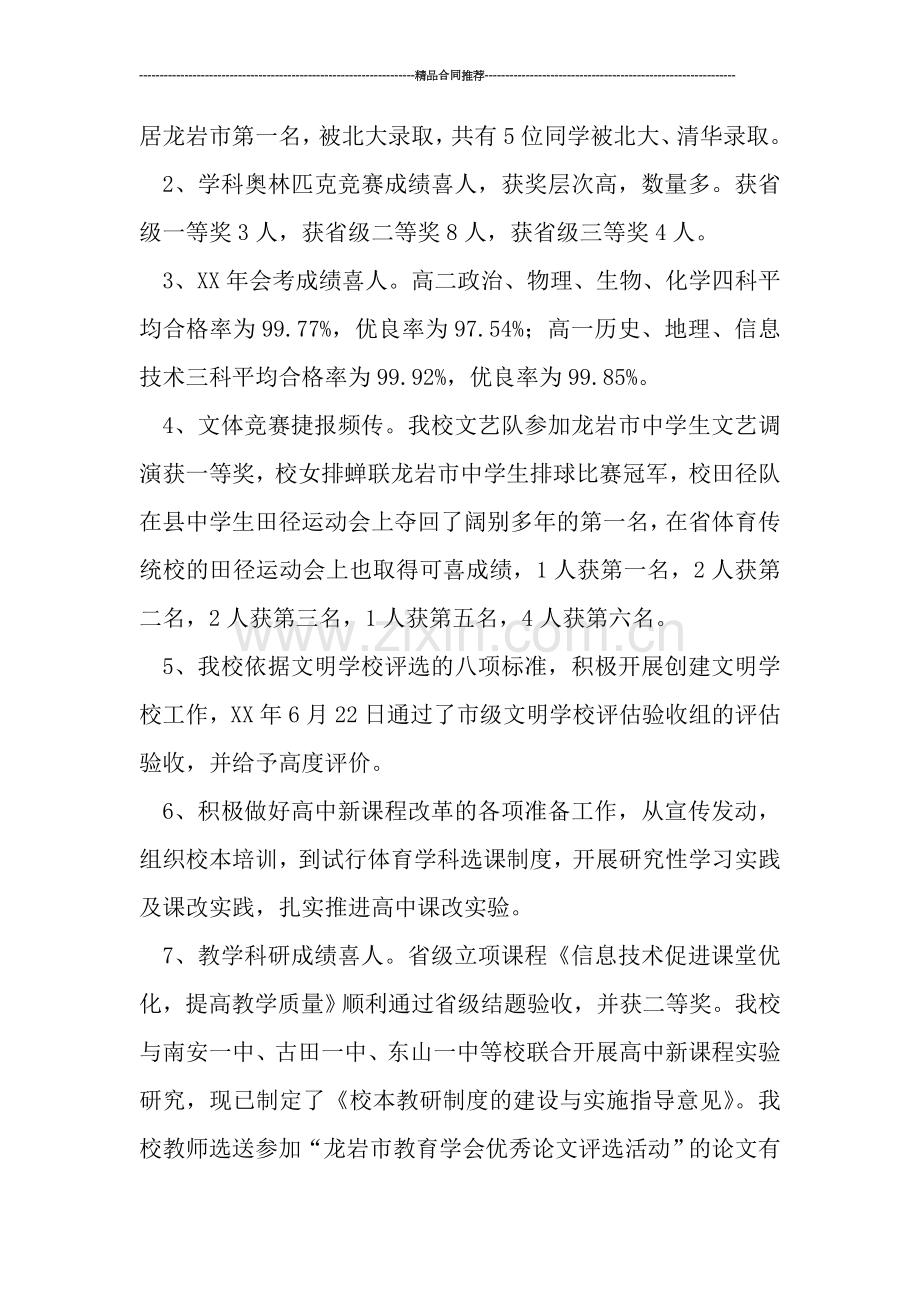 工会工作总结--2019年中学教育工会上半年工作总结.doc_第2页