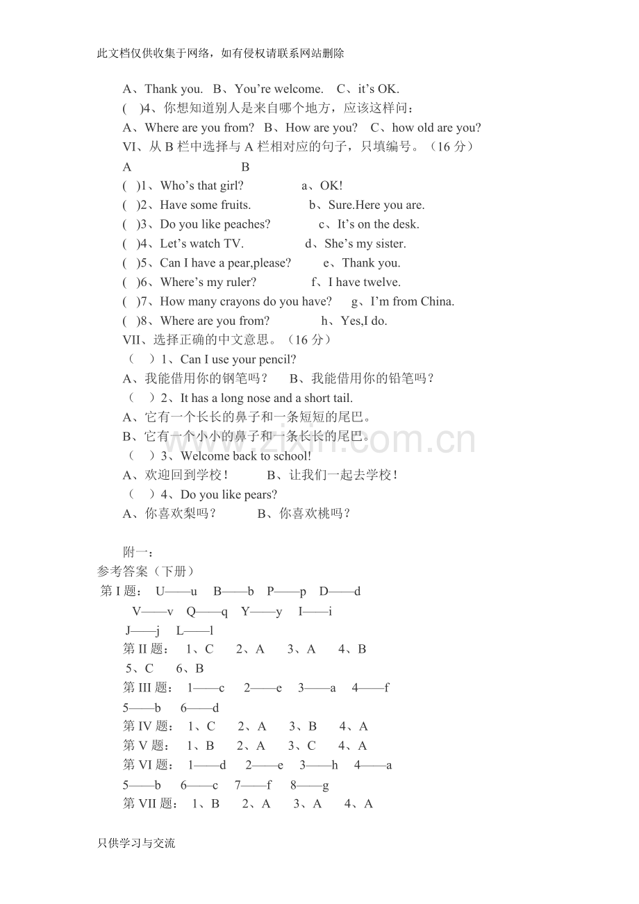 小学三年级英语下册期末试卷及答案教学内容.doc_第2页