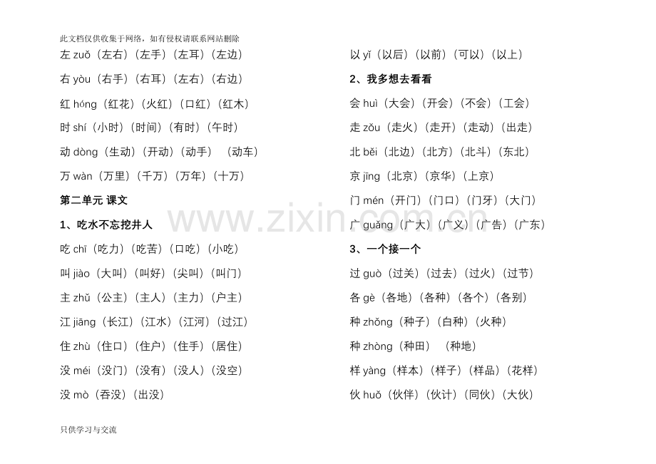 人教部编版小学一年级下册字词(带拼音)doc资料.doc_第2页