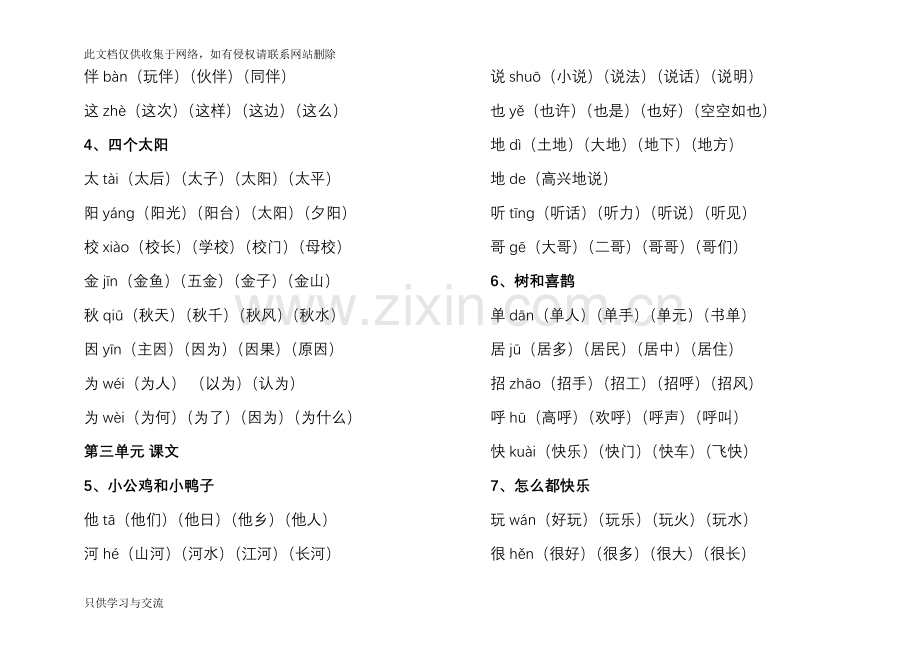 人教部编版小学一年级下册字词(带拼音)doc资料.doc_第3页