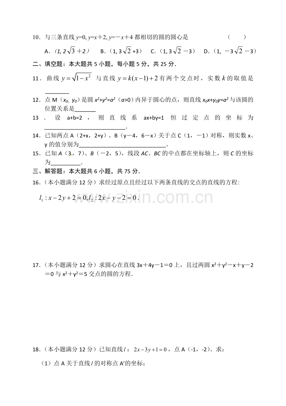 必修2第三章直线与方程、第四章圆和方程测试题复习课程.doc_第2页