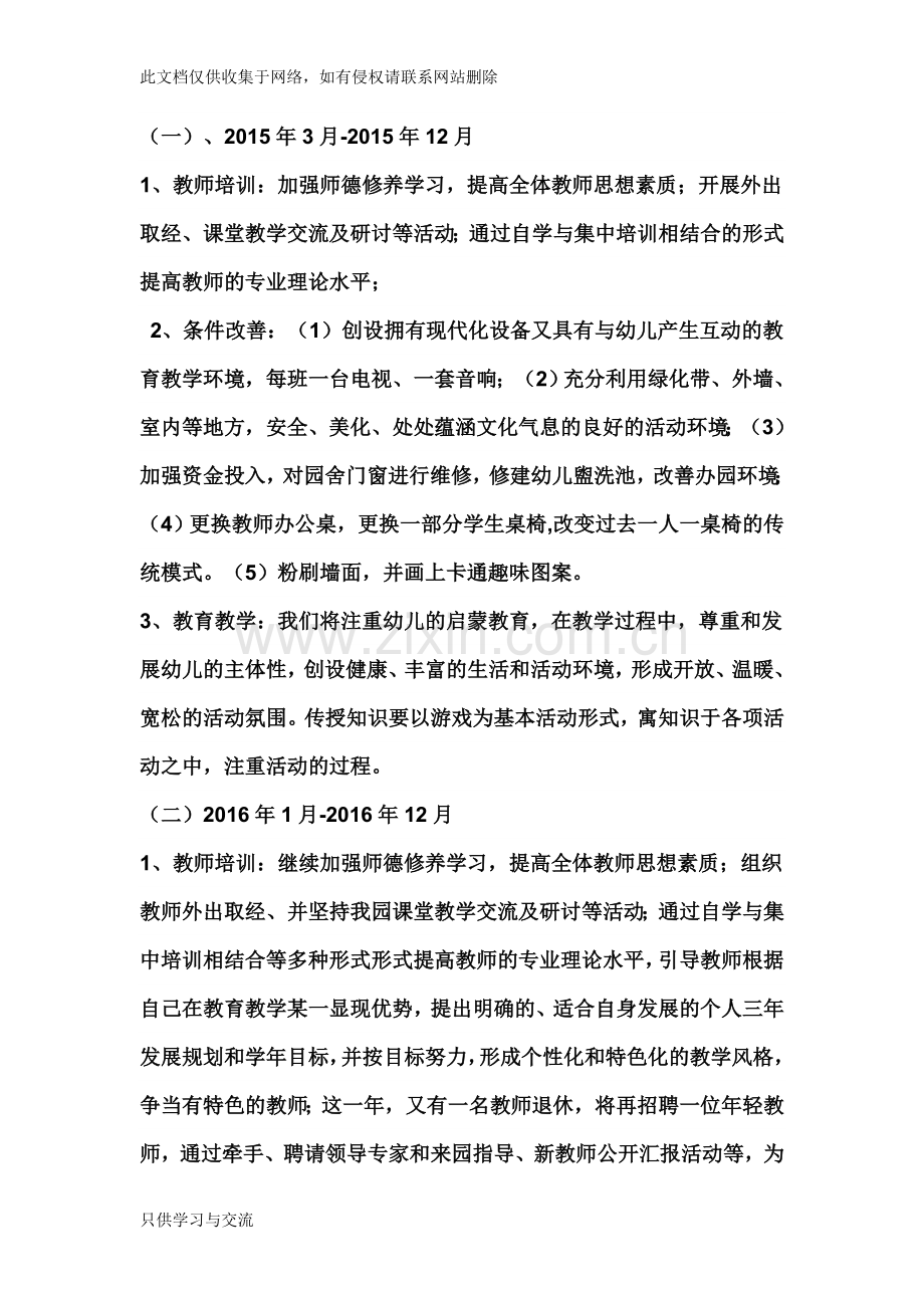 幼儿园教育教学工作三年发展规划讲解学习.doc_第2页