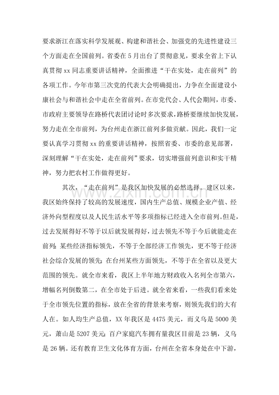 在党支部书记培训班开学典礼上的讲话.doc_第2页