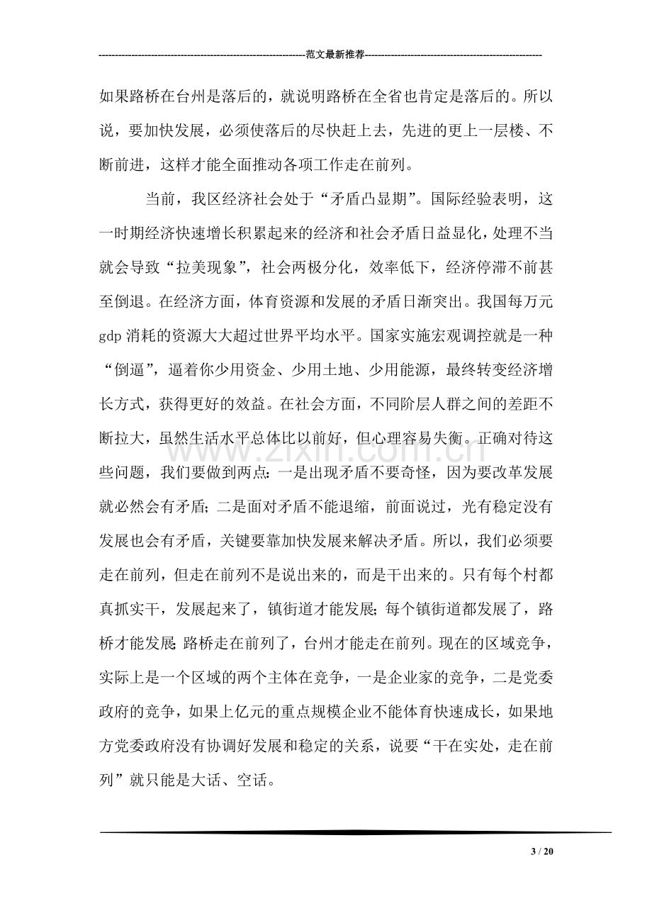 在党支部书记培训班开学典礼上的讲话.doc_第3页