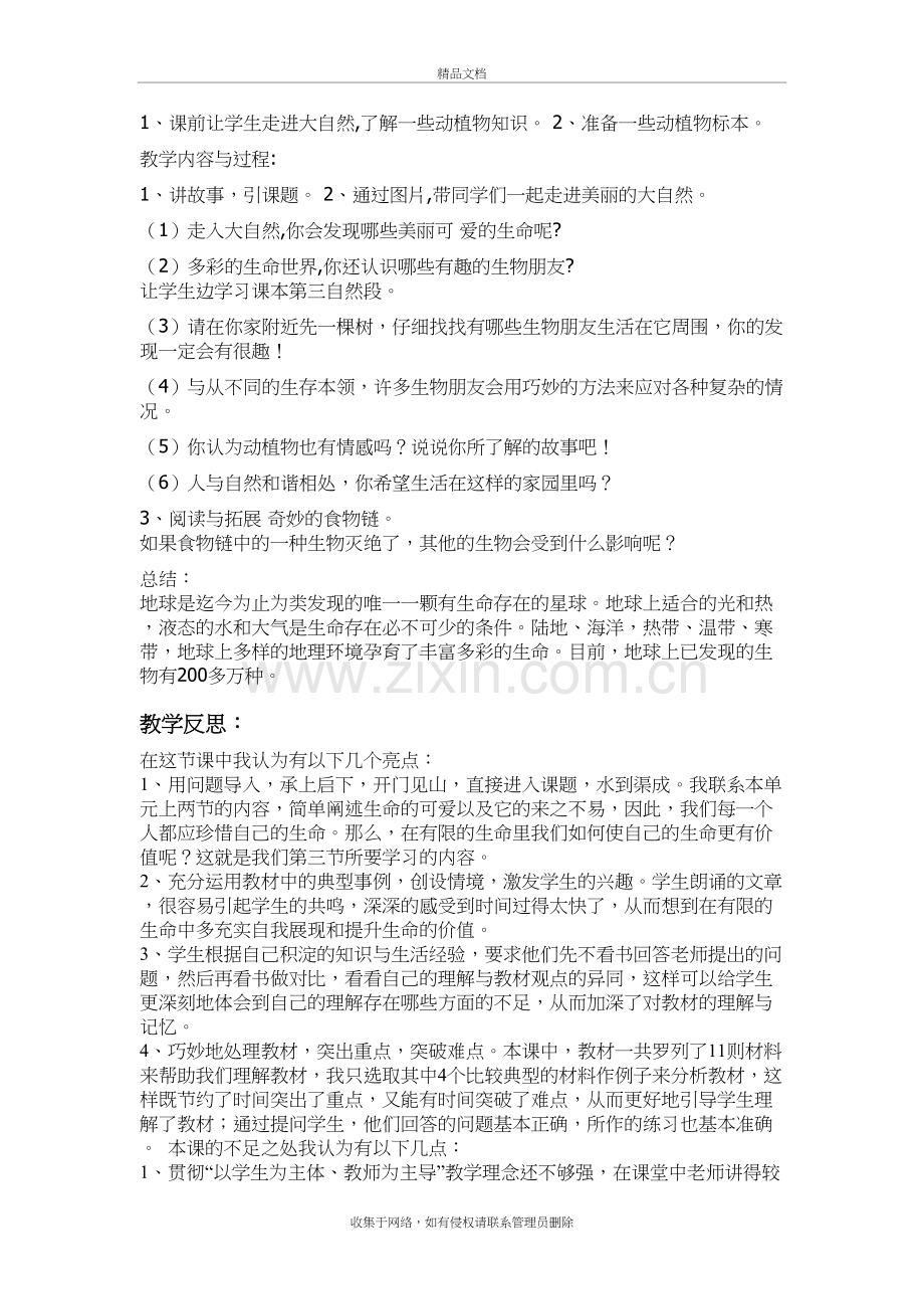 三年级下册生命与健康教案电子教案.doc_第3页