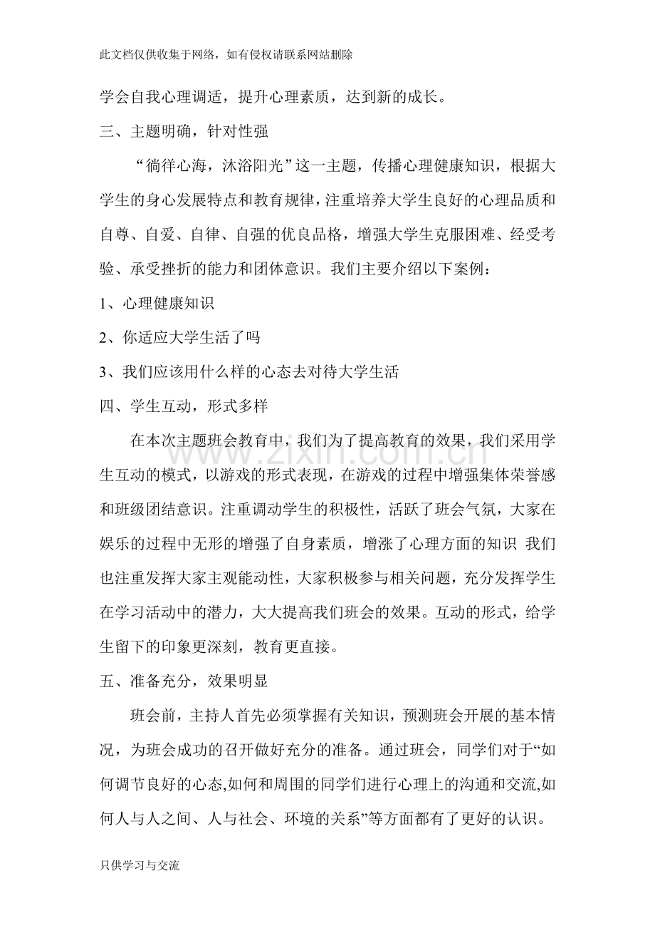 大学生心理健康主题班会总结教学提纲.doc_第2页