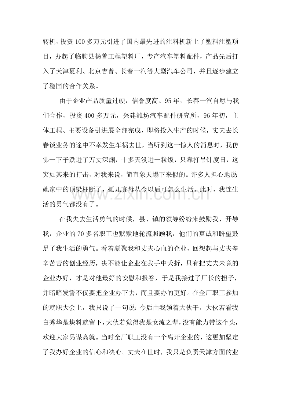 关于企业家政协委员考察材料.doc_第2页