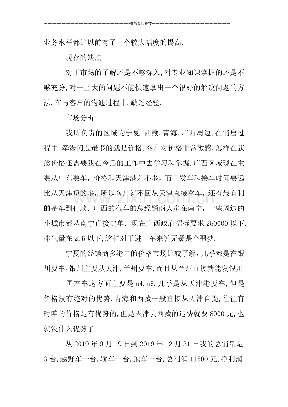 汽车销售工作总结与计划.doc_第2页