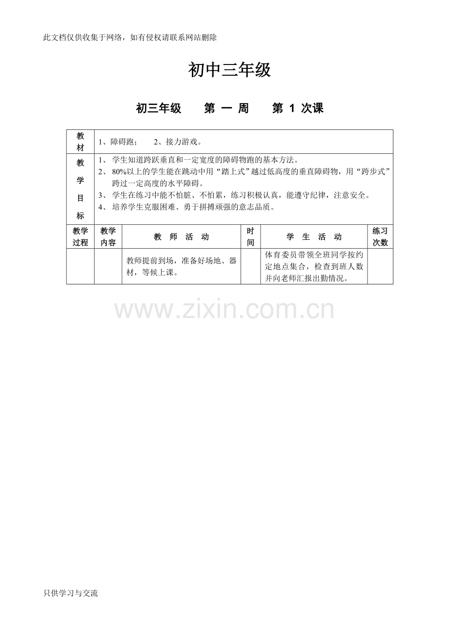 初三九年级体育课教案全集资料.doc_第1页