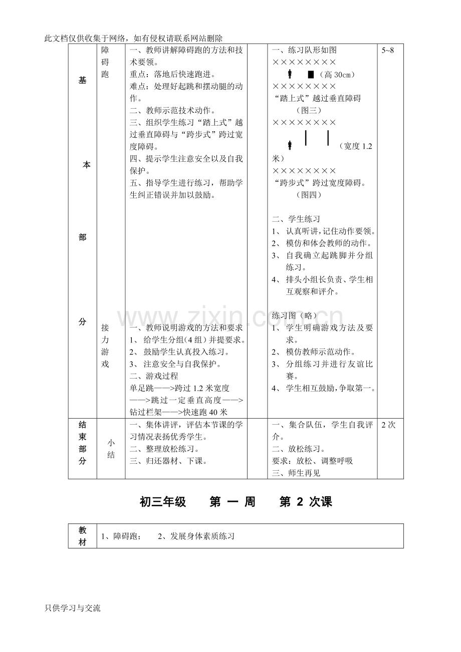 初三九年级体育课教案全集资料.doc_第3页