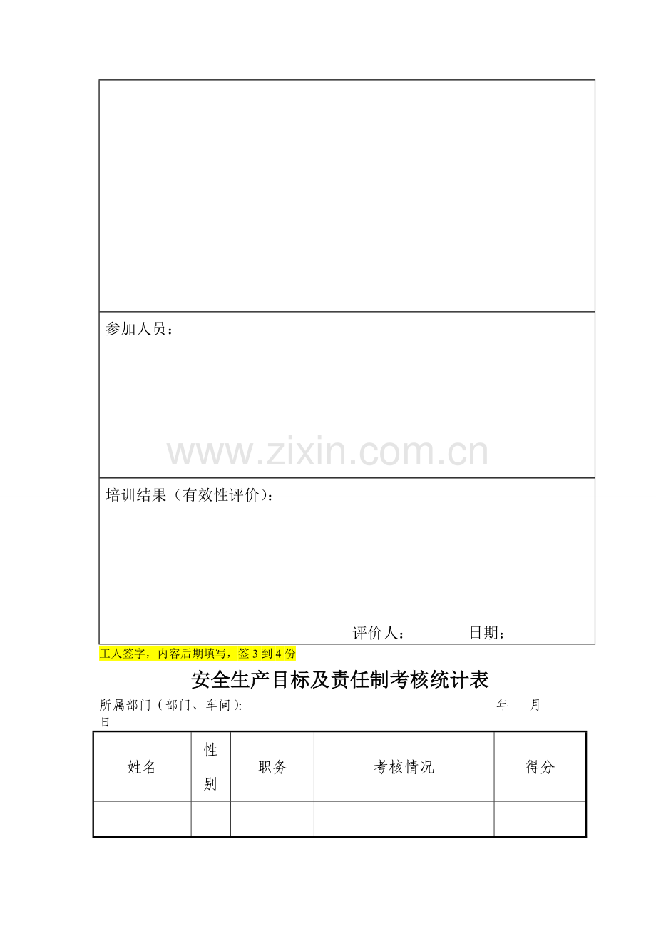 实用安全管理表格.doc_第3页