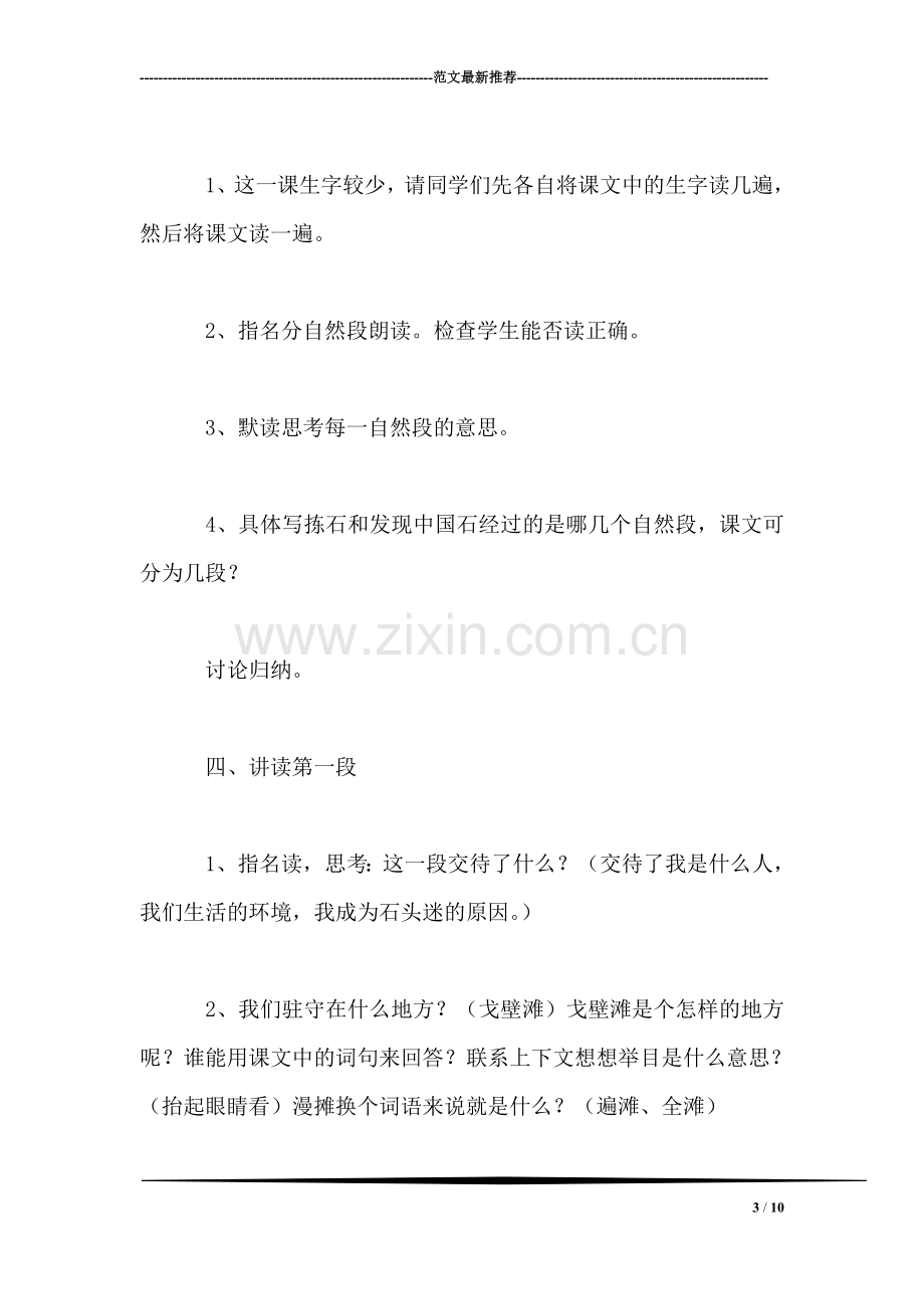 北师大版三年级语文下册教案-《中国石》教学设计之三.doc_第3页