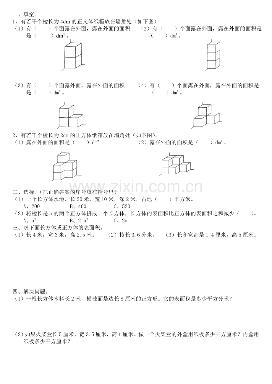 北师大版小学五年级数学下册数学露在外面的面练习题教学内容.doc_第1页