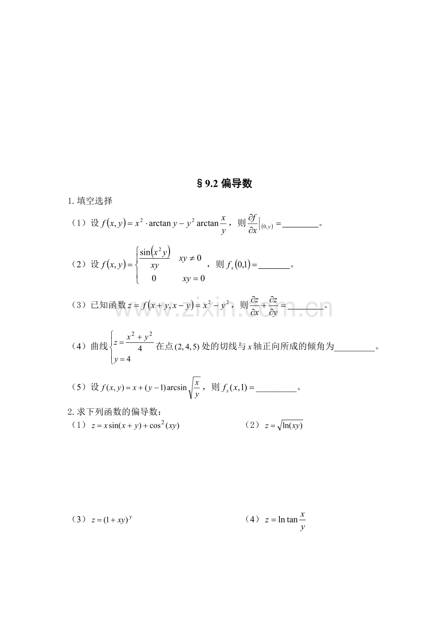 第九章--多元函数微分法及其应用.doc_第3页