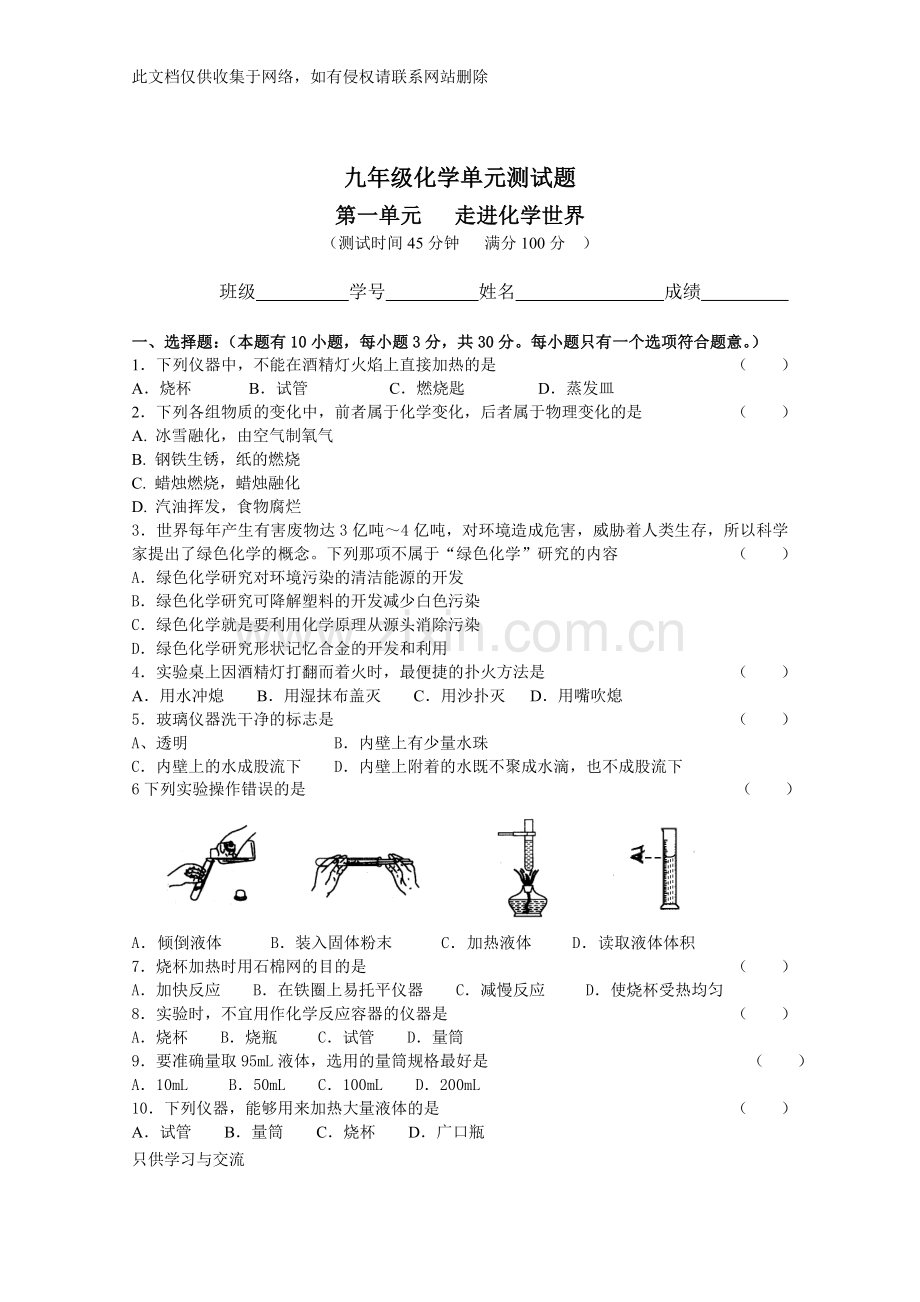 初三化学第一单元测试题附答案教案资料.doc_第1页